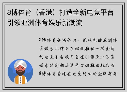 8博体育（香港）打造全新电竞平台 引领亚洲体育娱乐新潮流