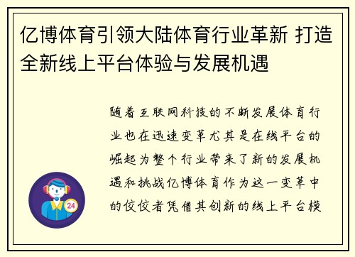 亿博体育引领大陆体育行业革新 打造全新线上平台体验与发展机遇