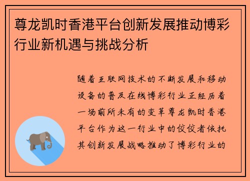 尊龙凯时香港平台创新发展推动博彩行业新机遇与挑战分析
