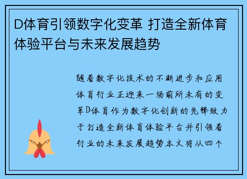 D体育引领数字化变革 打造全新体育体验平台与未来发展趋势