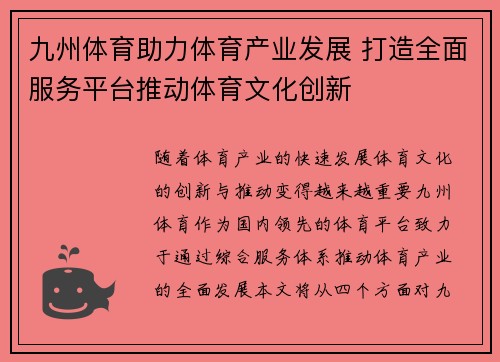 九州体育助力体育产业发展 打造全面服务平台推动体育文化创新
