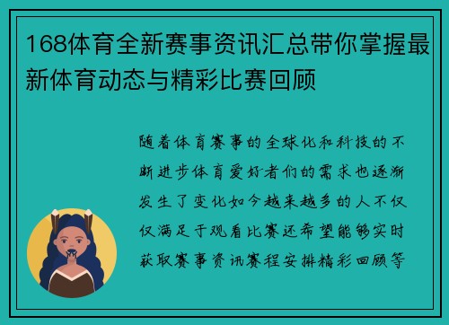 168体育全新赛事资讯汇总带你掌握最新体育动态与精彩比赛回顾