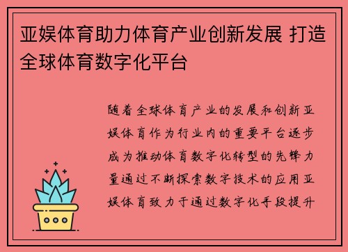 亚娱体育助力体育产业创新发展 打造全球体育数字化平台 亚娱体育助力体育产业创新发展 打造全球体育数字化平台