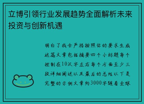 立博引领行业发展趋势全面解析未来投资与创新机遇 立博引领行业发展趋势全面解析未来投资与创新机遇