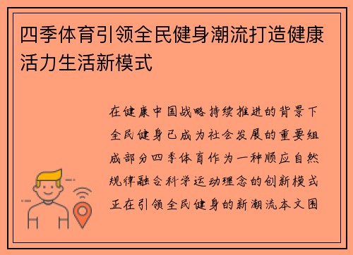四季体育引领全民健身潮流打造健康活力生活新模式
