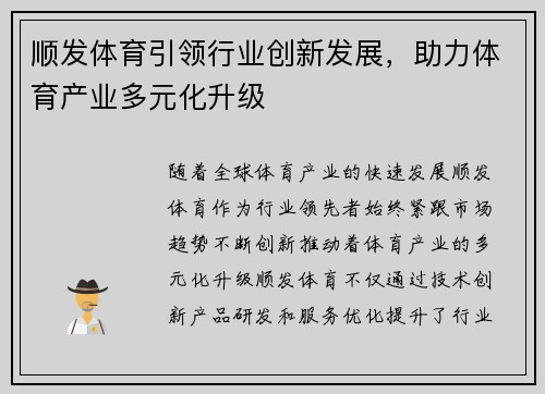 顺发体育引领行业创新发展，助力体育产业多元化升级