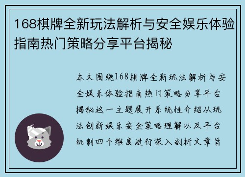 168棋牌全新玩法解析与安全娱乐体验指南热门策略分享平台揭秘 168棋牌全新玩法解析与安全娱乐体验指南热门策略分享平台揭秘