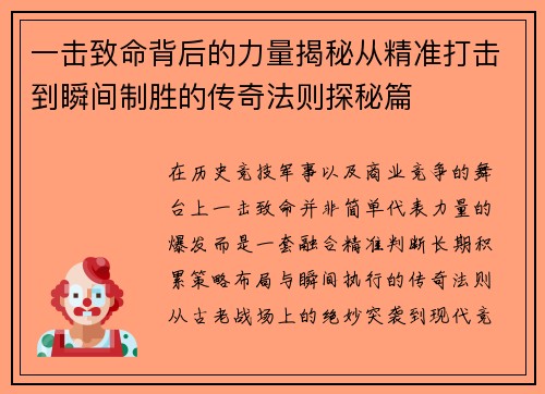 一击致命背后的力量揭秘从精准打击到瞬间制胜的传奇法则探秘篇